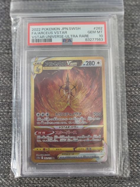 1円スタート 大量出品 Psa 10 アルセウス Vstar Ur Vstarユニバース ポケモンカードシングルカード｜売買された