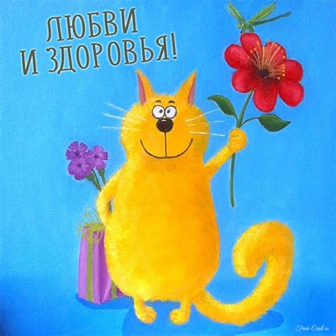 Открытки с пожеланием здоровья
