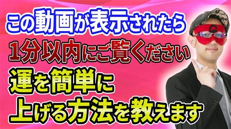 【ゲッターズ飯田】5万人を占って分かった「運気」を簡単に上げる方法！騙されたと思ってやってみると運気がみるみる上がります「五星三心占い