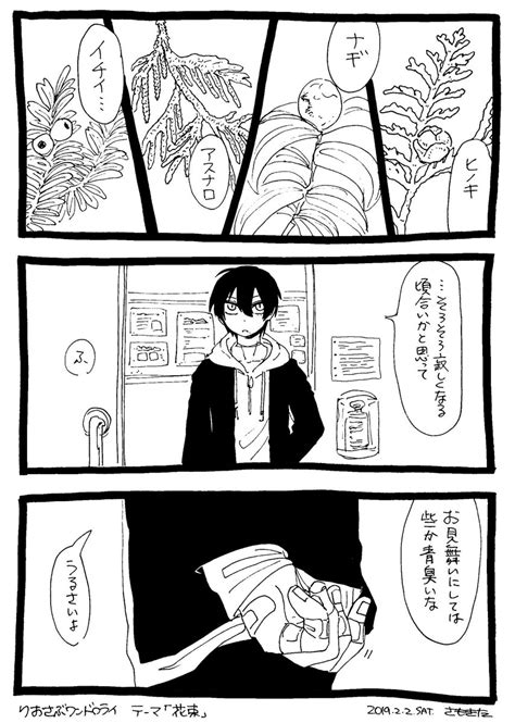 ヒプマイ「りおさぶワンドロライ お題「花束」 」さもきた🌱の漫画