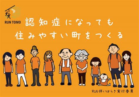 知ることから始めよう茨城県認知症を知る月間 Izm いずむ