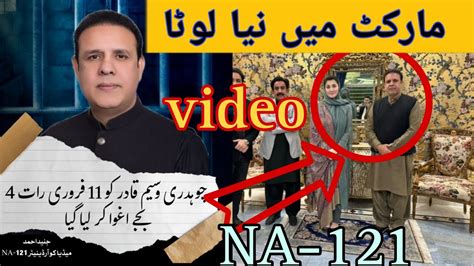 Waseem Qadir Winnercandidate Of NA 121joins PMLN YouTube