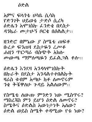 Amharic Love Quotes. QuotesGram