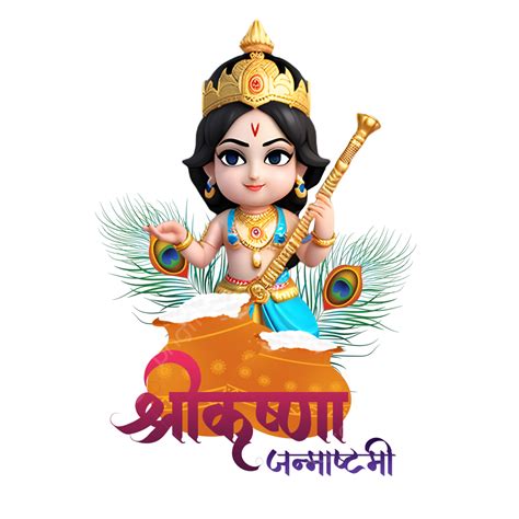 Caligrafía Hindi De Shri Krishna Janmashtami Con Makhkhan Matka Png