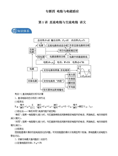 2022届高考物理二轮复习 专题八 直流电路与交流电路 讲义 教习网课件下载