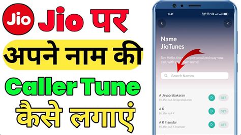 Apne Naam Ka Jio Caller Tune Kaise Set Kare How To Set My Name