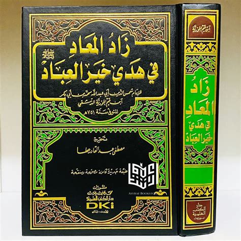 Jual Kitab Zaadul Ma Ad Zadul Maad Darul Kutub Ilmiyyah Dki Beirut