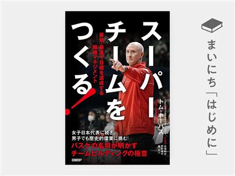 はじめに：『人的資本の論理 人間行動の経済学的アプローチ』 日経bookプラス