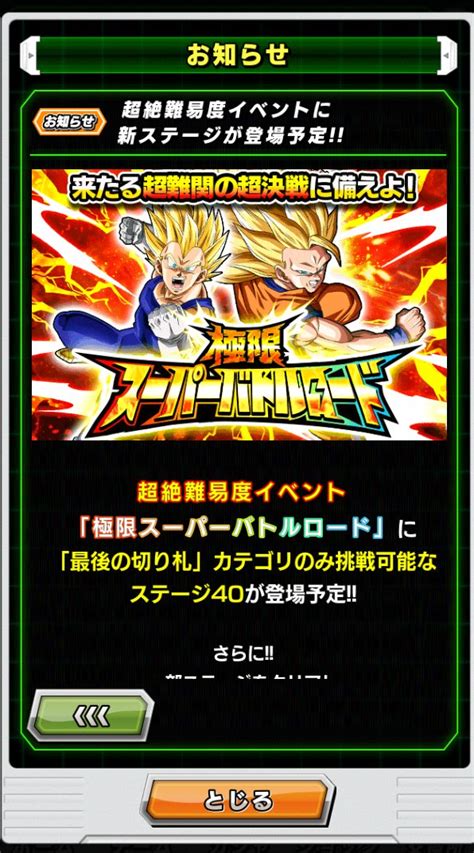 Dokkan World On Twitter New Extreme Super Battle Road Stage Final