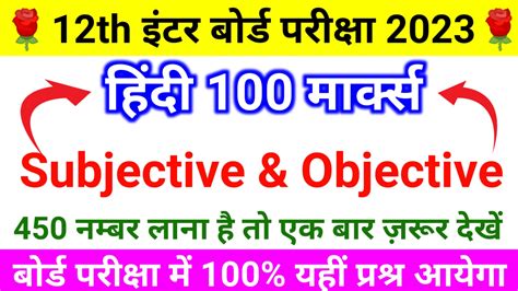 Bihar Board Hindi Viral Subjective Objective Question Self Study