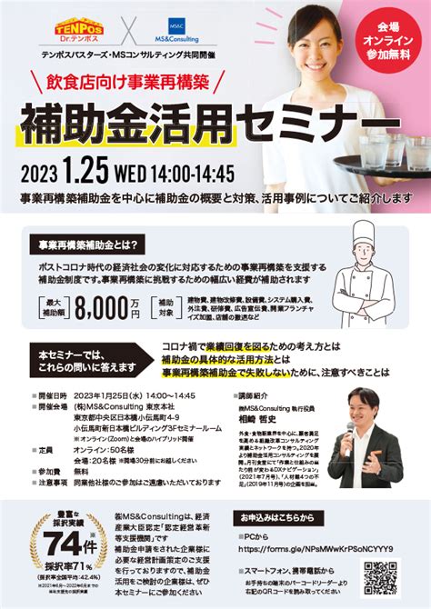 【補助金活用セミナー】のお知らせ 2022年 ニュース 株式会社テンポスホールディングス