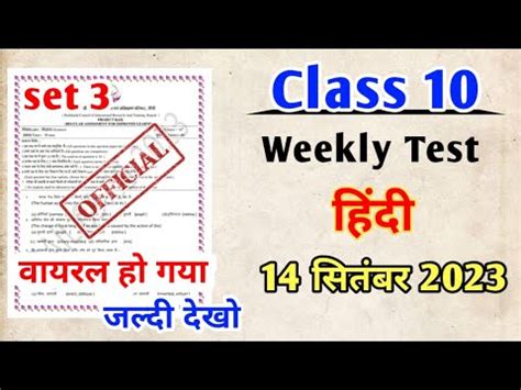 Jac Board Class Hindi Weekly Test Question Paper Th Hindi