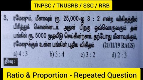 Ratio Proportion Tnusrb Police Exam Tnpscprecoaching Youtube