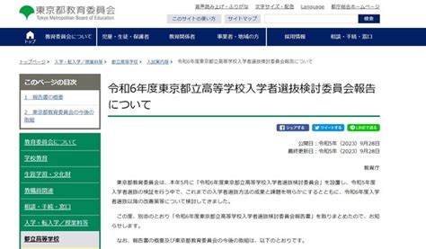 【高校受験2024】東京都立高入試、検討委員会報告書 教育業界ニュース「reseed（リシード）」