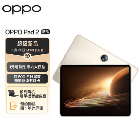 Oppo Pad 2 平板电脑发布：搭载天玑 9000 处理器，2999 元起 It之家