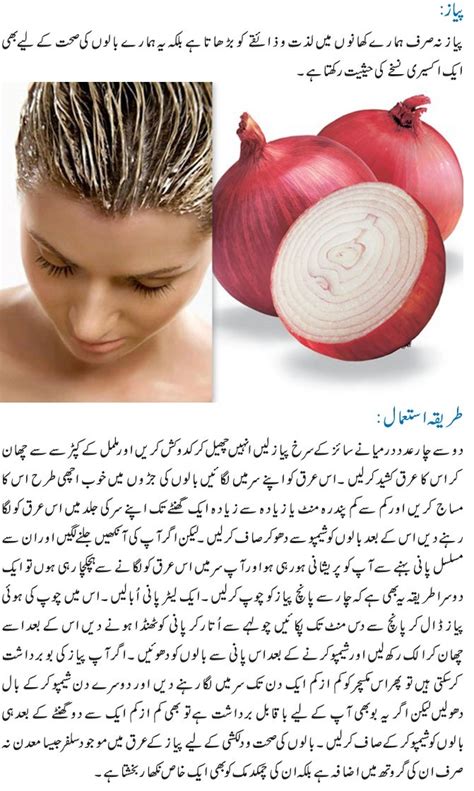 Onion For Hair | Onion Juice For Hair | Onion Benefits For Hair