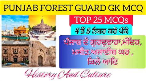 Punjab Forest Guard G K Mock Test PSSSB PUNJAB FOREST GUARD EXAM 2022