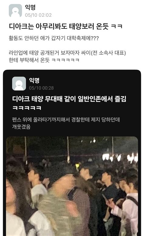 더쿠 어제자 라인업에도 없던 디아크가 등장한 전북대 대동제