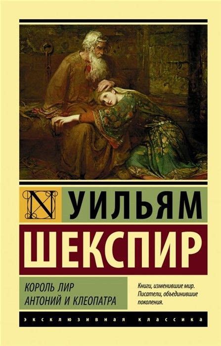 Шекспир | Эзотерические книги, Классические книги, Классическая литература