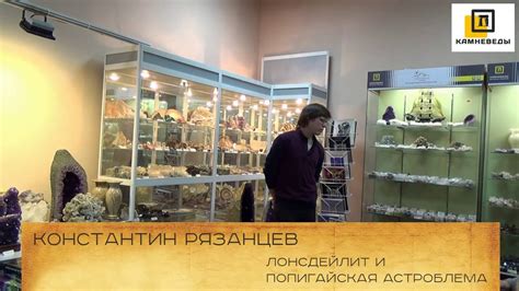 Лонсдейлит и Попигайская астроблема - YouTube