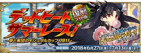 『fgo』2017年水着イベントが遂に復刻！ 6月27日よりスタート！ アニメイトタイムズ