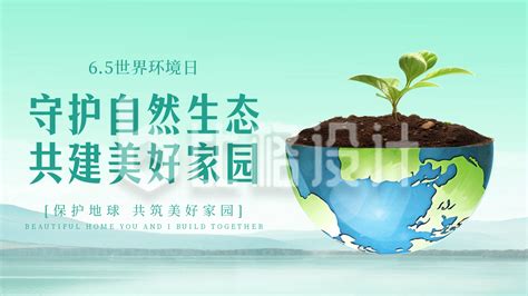 世界环境日创意实景公众号新图文封面图 比格设计