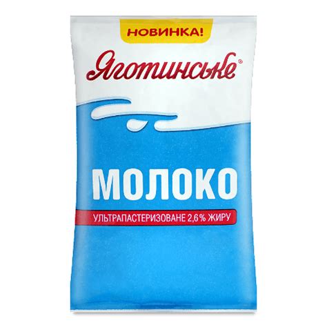 Молоко ультрапастеризоване «Яготинське» 2,6% 900г – онлайн-супермаркет ...