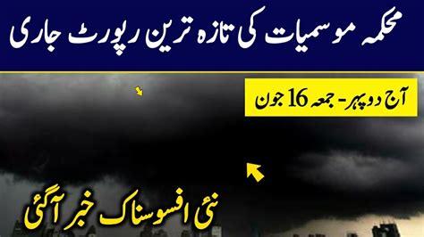 June Weather Update Today Mosam Ka Hal Today Aj Mausam Ki Surat