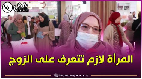 كلمة في الصميم الزواج تاع بكري ما ينجحش في هذا الوقت لازم المرأة