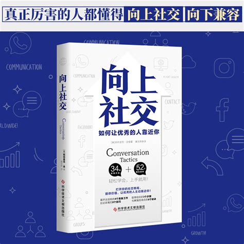 向上社交 打开你的社交格局，提供价值，让优秀的人主动靠近你 帕特里克·金 哔哩哔哩