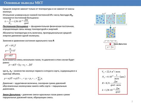 Молекулярно-кинетическая теория газов. (Лекция 2) - презентация онлайн