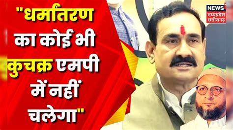 Bhopal Damoh Hijab Controversy पर बढ़ा विवाद Narottam Mishra ने