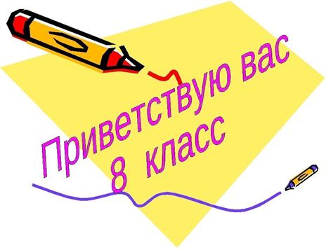 Картинки 8 класс