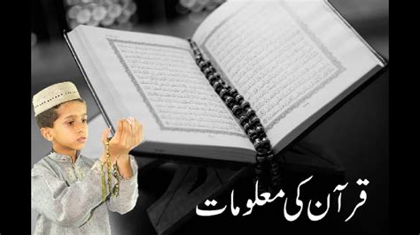 Quran Ki Maloomat Maloomat E Quran Quran Ki Maloomat