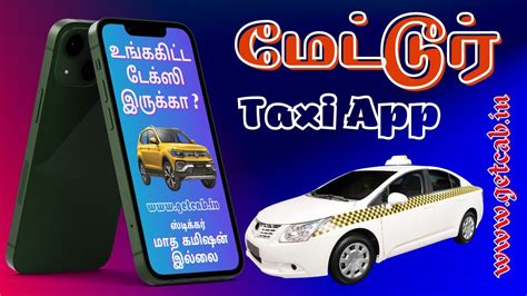 Mettur Dam Getcab App Call