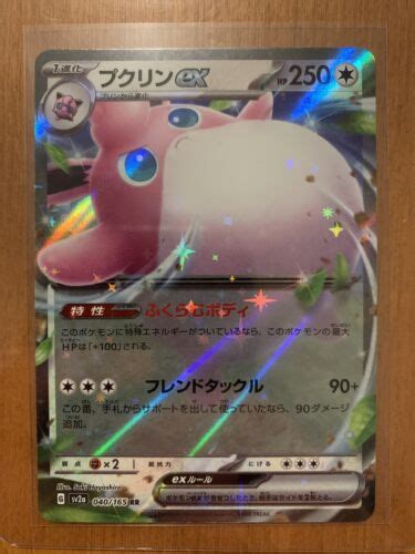 Wigglytuff Ex Rr Sv A Pokemon Card Game Japanese Foil Ebay