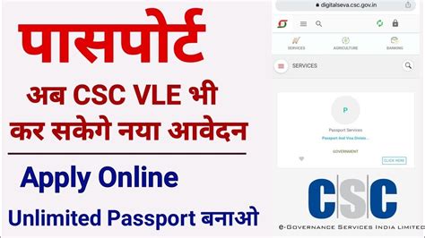 Csc Se Passport Kaise Banaye 2023 How To Apply Passport Online