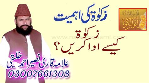 Zakat Kis Par Farz Hai Qari Naseer Ahmad Khliqhi 03007661308 YouTube