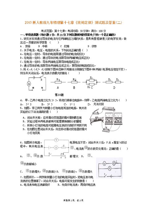 2013新人教版九年物理第十七章《欧姆定律》测试题及答案二 试卷中心 初中物理在线