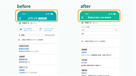 【2024 9 17 予定】ios Androidアプリアップデートのお知らせ バクラク請求書受取・仕訳 サポートサイト