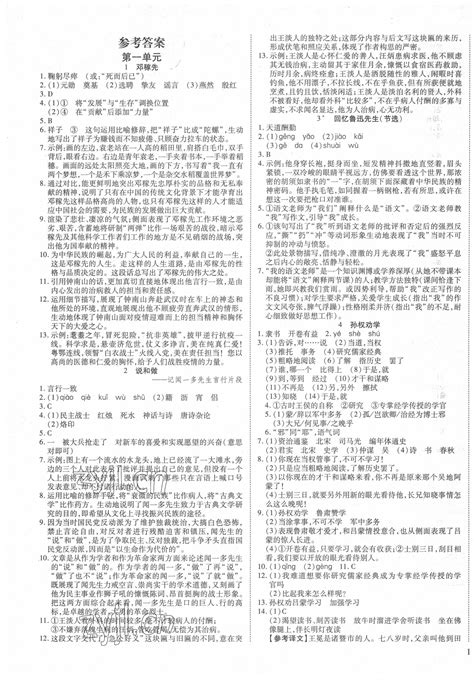 2022年畅行课堂七年级语文下册人教版山西专版答案——青夏教育精英家教网——