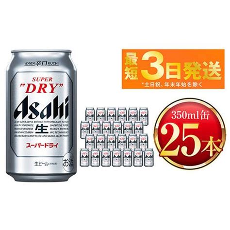 ふるさと納税 ビール 茨城県 守谷市 アサヒ スーパードライ 350ml 24本 5445380 ふるさとチョイス 通販