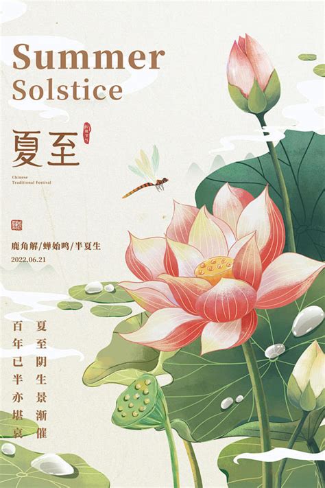 夏至复古荷花中国风插画海报