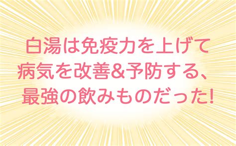 病気にならない「白湯」健康法 1日3杯飲むだけで、免疫力が一気に高まる Php文庫 蓮村 誠 本 通販 Amazon