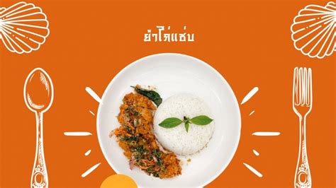 ยำไก่แซ่บ บ้านดู่เมืองใหม่ สั่งอาหารเดลิเวอรี Wongnai X Line Man