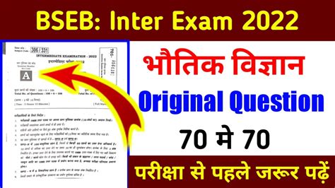 Bseb Class Th Physics Guess Question Bihar Board Inter Exam