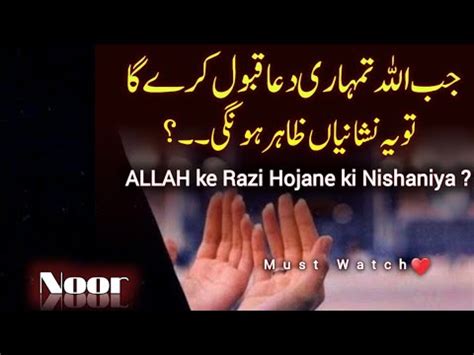 Jb Allah Tmhari Dua Qabol Krega Tu Ye Nishaniya Zahir Hngi Allah