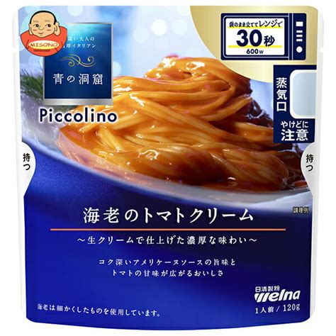 日清ウェルナ 青の洞窟 Piccolinoピッコリーノ 海老のトマトクリーム 120g×10袋入