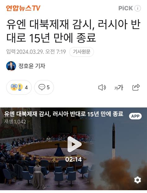 유엔 대북제재 감시 러시아 반대로 15년 만에 중단 유머움짤이슈 에펨코리아