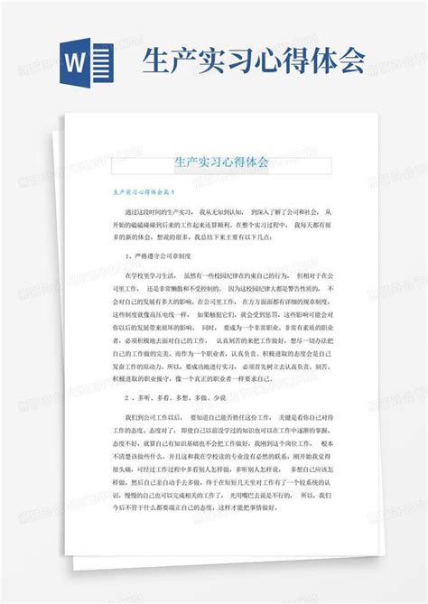 生产实习心得体会word模板下载编号qpdprjpb熊猫办公